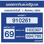 เช็คลอตเตอรี่ 1 สิงหาคม 2562